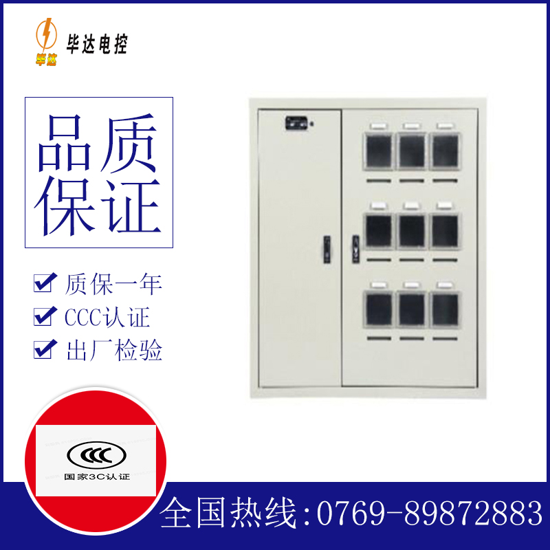 秦都电表箱
