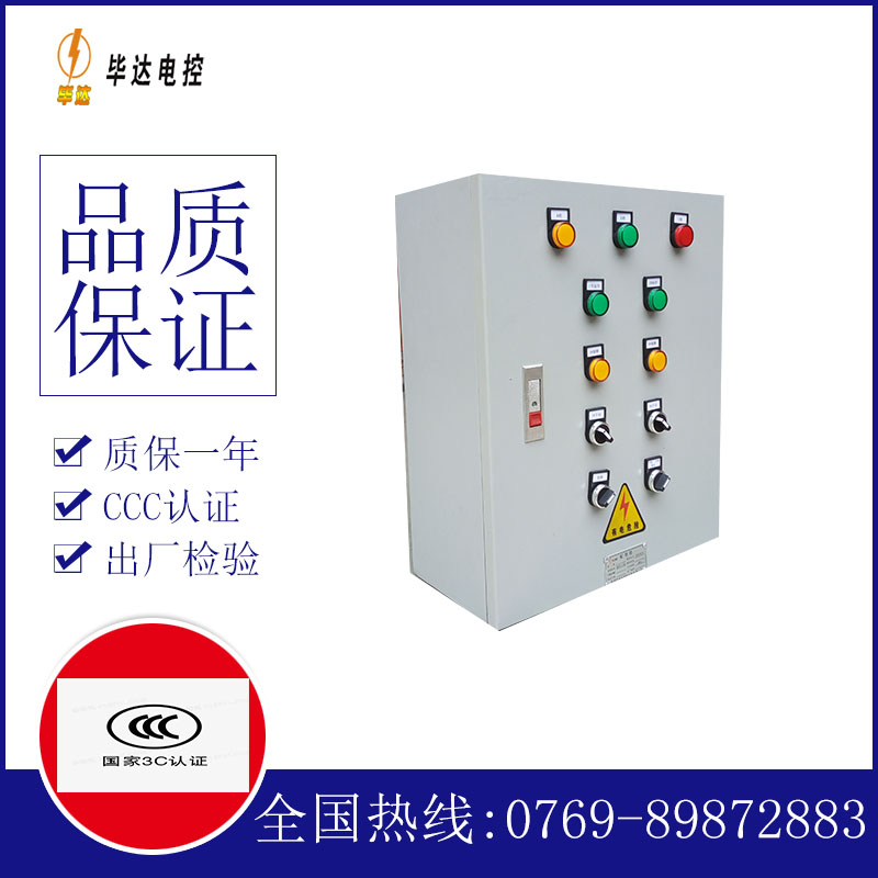 秦都动力配电箱