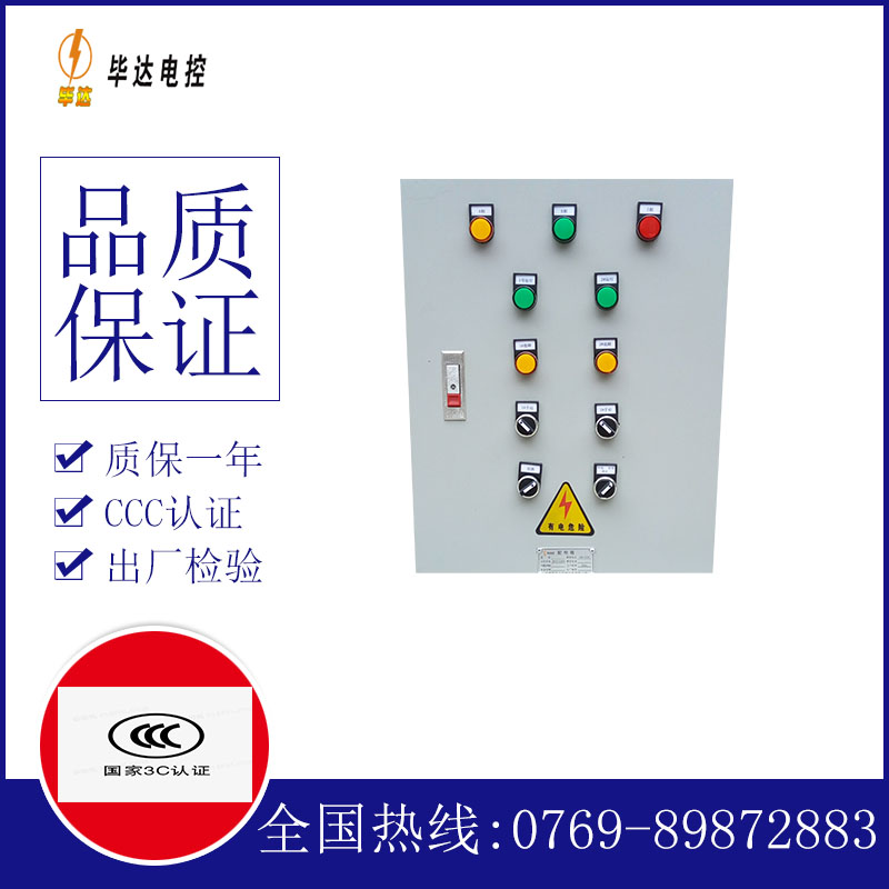 秦都水泵控制箱